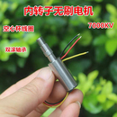 7000KV 内转子高速无刷电机 空心杯线圈