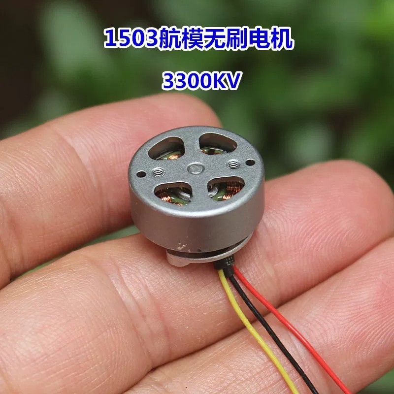航模无刷电机1503无刷马达3300KV图片