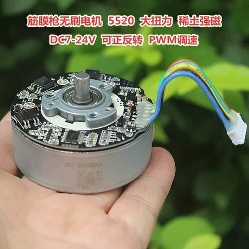 筋膜枪无刷电机5520稀土强磁