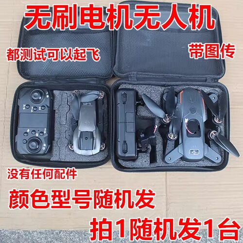 无刷电机无人机带图传