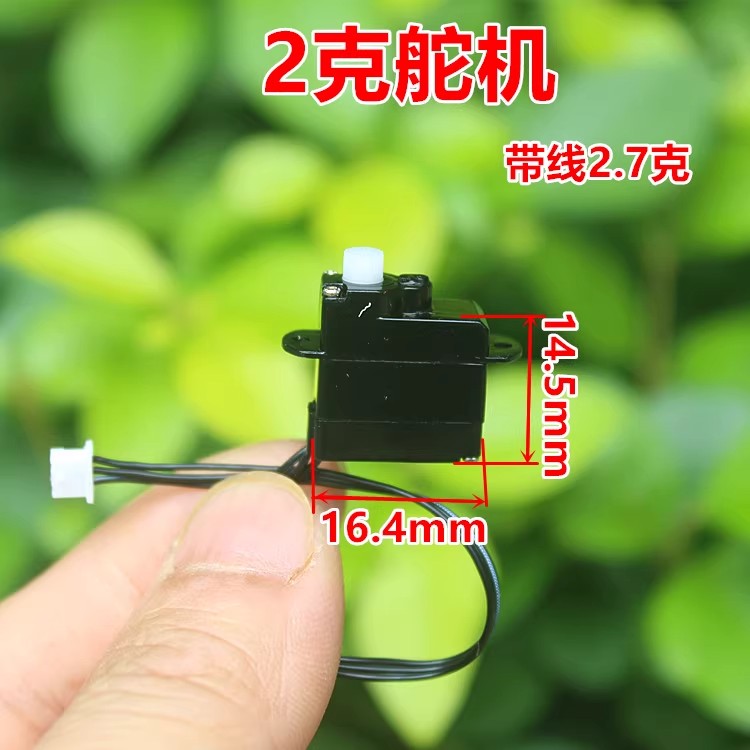 2克3线舵机120度无人机航模配件