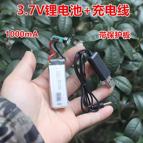 3.7V航模锂电池25C带USB充电线