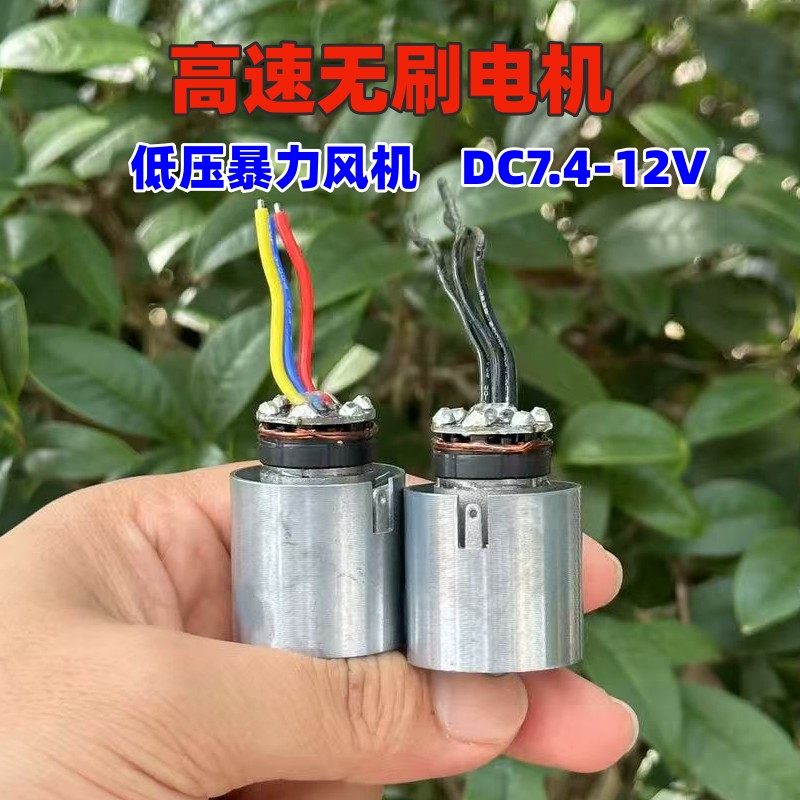 DC7.4-12V超高速无刷涵道风机