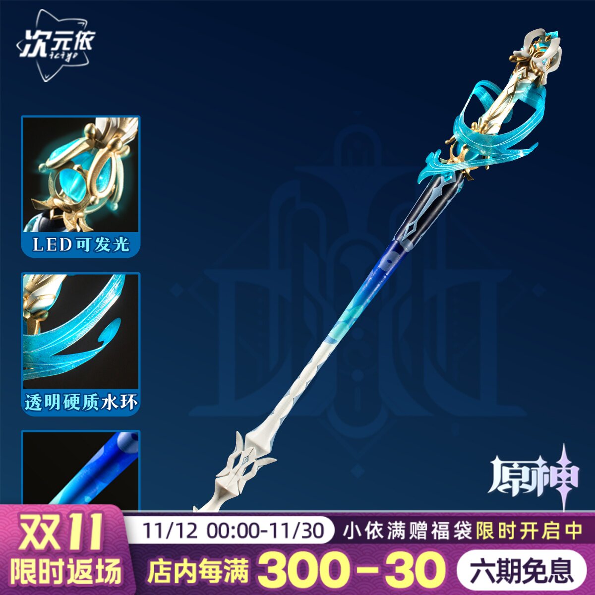 次元依原神cos水神芙宁娜专武静水流涌之辉cosplay道具