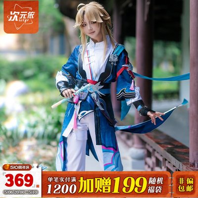 次元依崩坏星穹铁道彦卿cosplay