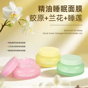 精油睡眠面膜免洗面膜涂抹式夜间润肤补水保湿紧致淡纹透亮护肤品