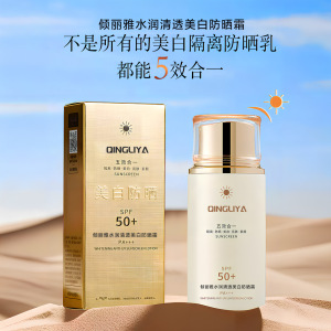 隔离+防晒+嫩白+亮肤+素颜 五合一防晒乳霜SPF50+PA+++防紫外线