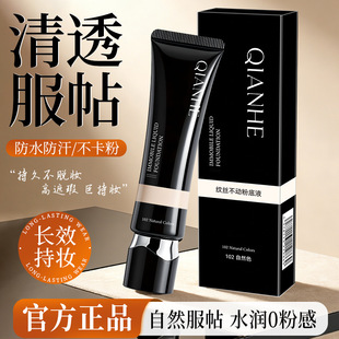 QIANHE浅禾纹丝不动粉底液遮瑕自然服帖轻薄水润控油持久底妆不脱