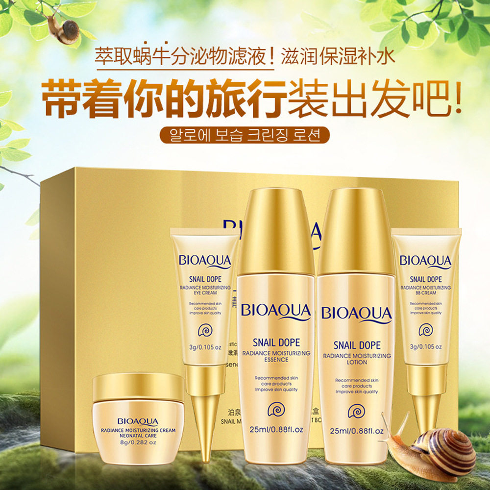 泊泉雅蜗牛化妆护肤品套装旅行装小样补水保湿洁面乳液爽肤水BB霜