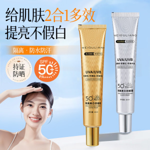 美白防晒霜小金管全身隔离防晒乳户外军训防水防汗小银管男女