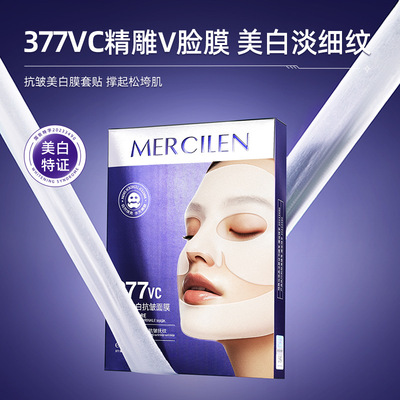 梦希蓝美白抗皱377vc面膜补水保湿紧致院线同款上下分体式面膜贴