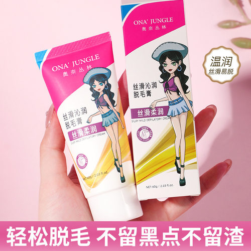 脱毛膏 腋下腋毛腿部汗毛全身不永久女男士专用厂家批发现货60g