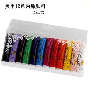 美甲12色彩绘颜料套装丙烯水彩DIY指甲油手绘画花专用光疗甲工具