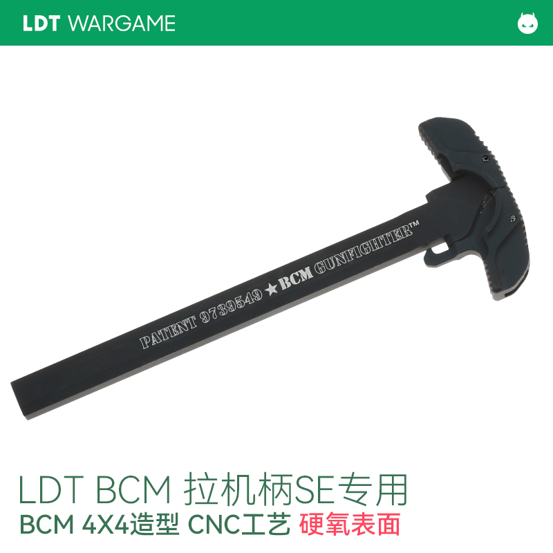 LDT SE抛壳专用 BCM大G金属拉机柄 GEISSrELEL CNC拉机柄