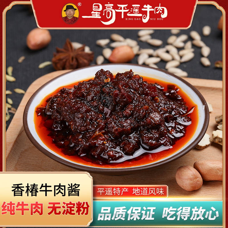 平遥特产香椿牛肉酱山西大颗粒拌饭拌面酱调味品下饭酱香辣调味酱