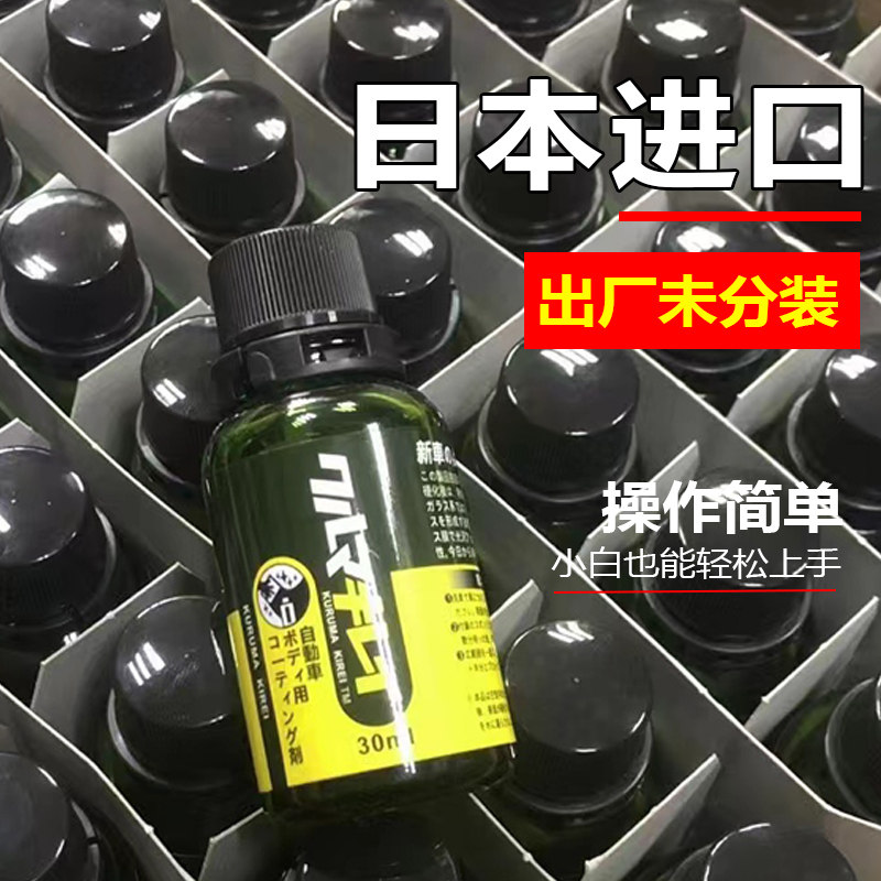 汽车镀晶套装包施工日本进口渡晶纳米水晶镀膜剂液体玻璃漆面镀金