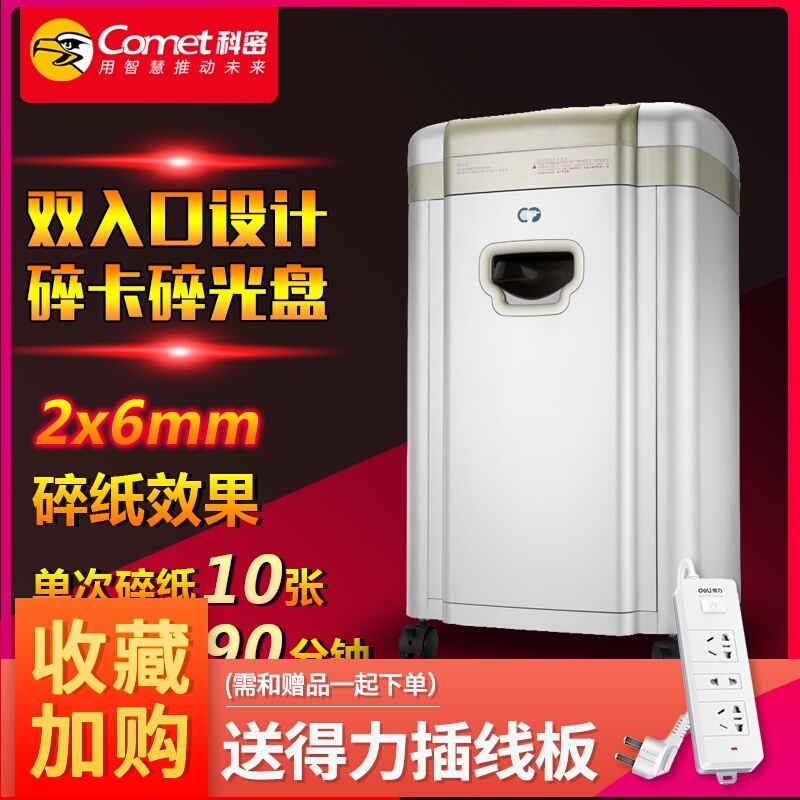 科密C968碎纸机 电动办公大功率粉碎机32L碎卡碎光盘2*6mm颗粒状