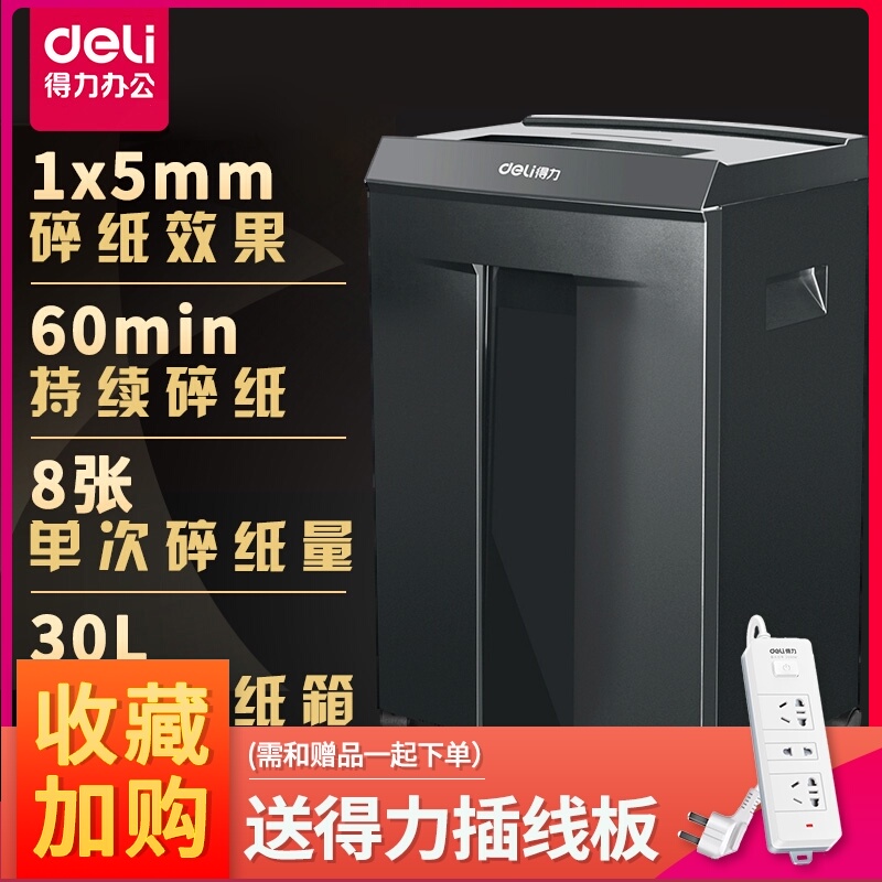得力9919机密文件碎纸机旗舰版7级密保1*5MM颗粒粉碎机60分钟30L