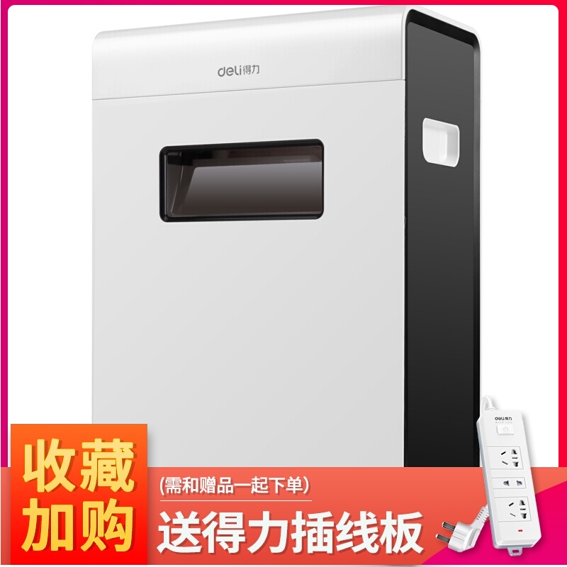得力(deli)9902办公家用碎纸机 平板系列 多功能碎纸机