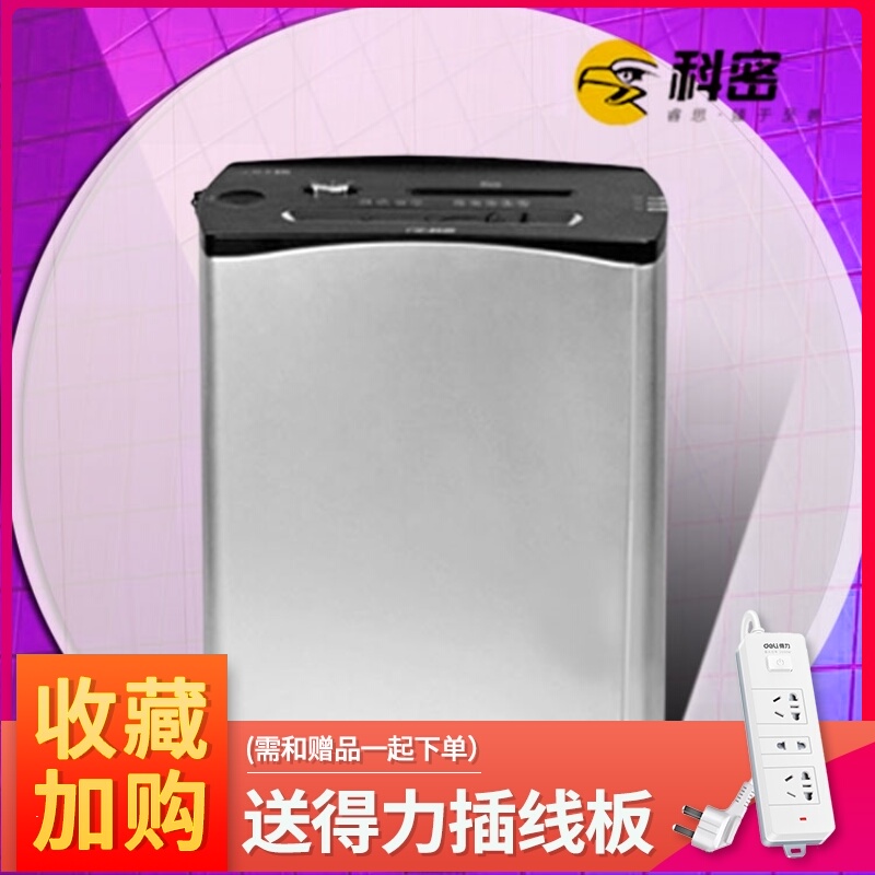 科密T10电动碎纸机粒状家用私人办公文件粉碎机小型双入口12张/次