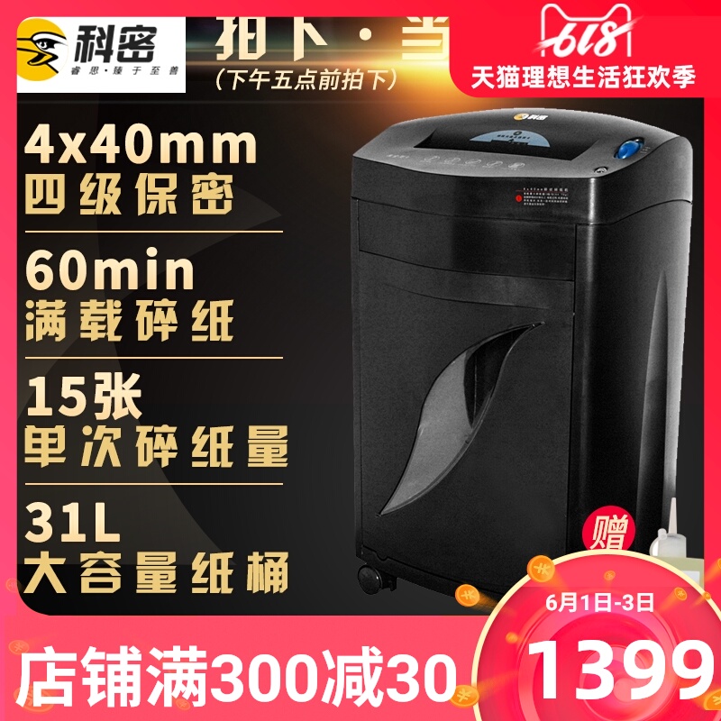 科密黑金刚+碎纸机 大功率大容量连续碎纸60分钟电动粉碎机碎纸机