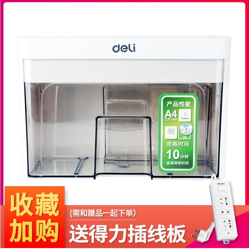 得力9932碎纸机个人办公小型碎纸机