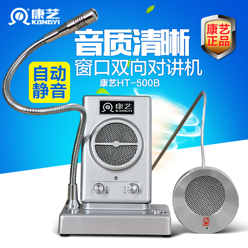 康艺HT-500B窗口对讲机双向银行车站医院柜台熟食店扩音器对话器
