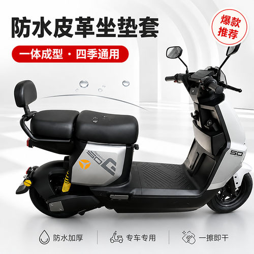 适用雅迪G26新国标电瓶车坐垫套