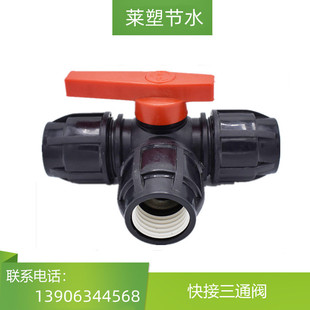 滴灌快接三通阀 滴灌带 快接直通阀 PE管快接阀滴灌管