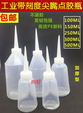 包邮尖嘴瓶加厚点胶瓶胶水瓶颜料瓶塑料瓶尖嘴壶油壶250ML500ML