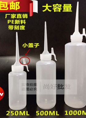 包邮带帽点胶瓶 加厚尖嘴瓶 塑料瓶滴胶壶大容量250ML500ML1000ML