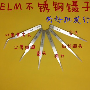 ELM 10号--15号精密型镊子 不锈钢 加硬镊子 优质镊子