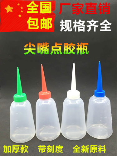包邮尖嘴瓶点胶瓶250ML尖嘴壶点胶壶胶水瓶水精灵胶瓶滴壶颜料瓶