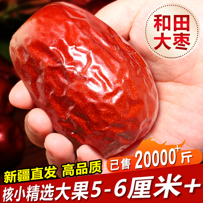 正宗新疆和田大枣官方旗舰店新货新鲜一级红枣干货狗头枣一等大枣
