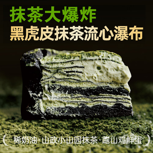 6英寸黑虎皮抹茶流心瀑布动物奶油蛋糕抹茶大爆炸