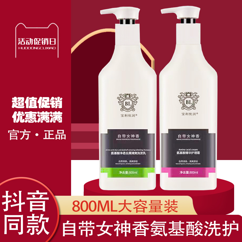 氨基酸蓬松洗护沐宝利优润