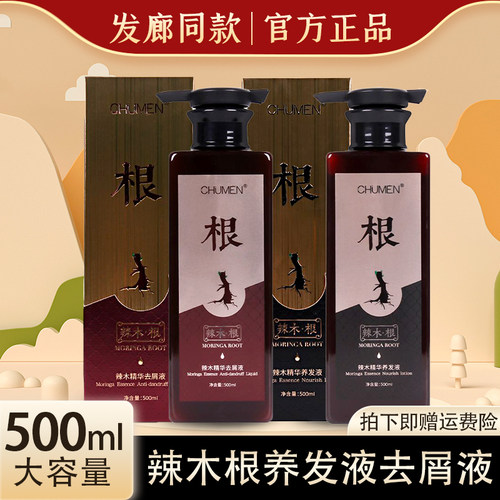 辣木根洗发水官方旗舰店品牌正品