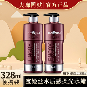 宝姬丝水质感柔光水蜡弹力素BAOJISI护卷滋润滑精油定型持久保湿