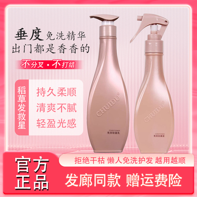 垂度免洗护发喷雾发膜官方正品