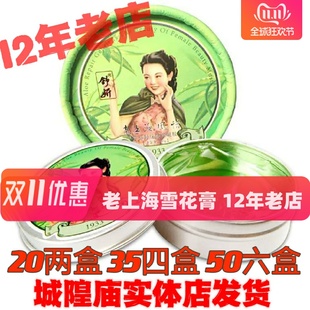 老上海舒妍芦荟胶80g 玉容保湿滋养补水面霜雪花膏 城隍庙包邮