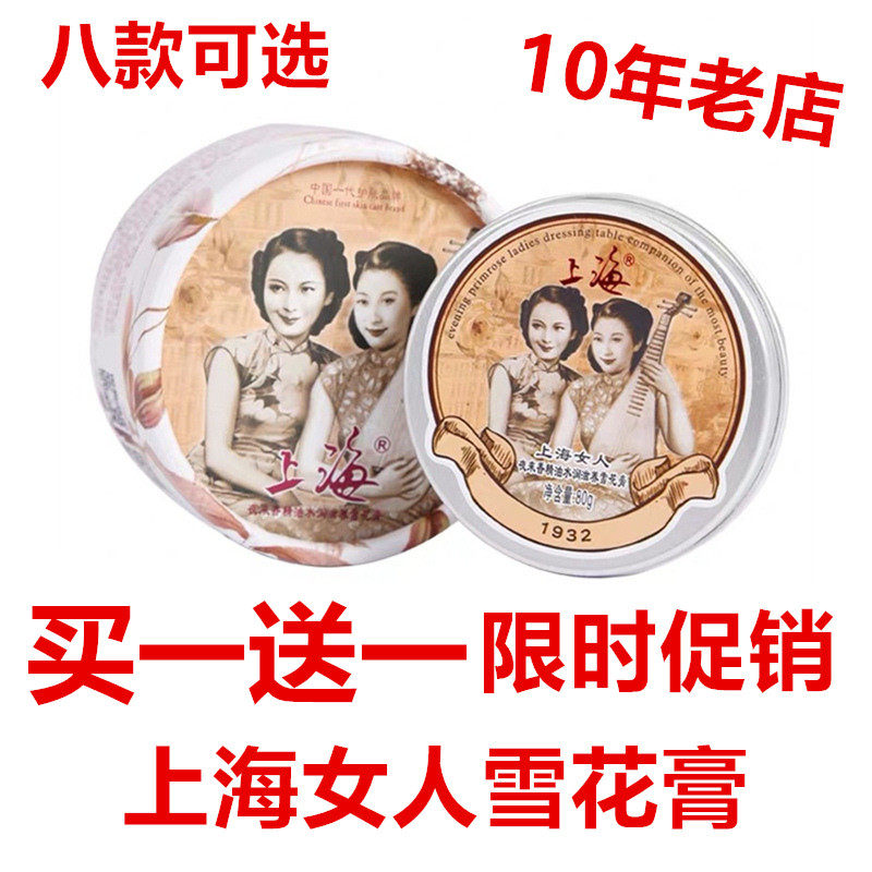 【买1送1】老上海雪花膏上海女人夜来香精油 补水保湿栀子花国货