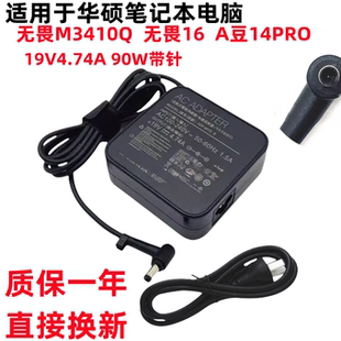 华硕电脑M1603Q充电器无畏14锐龙版 M3401Q电脑19V4.74A电源适配器