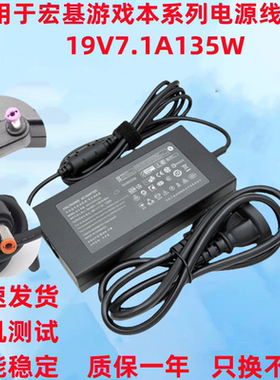 通用宏基VN7-591G暗影骑士笔记本电脑充电器19V7.1A135W电源线