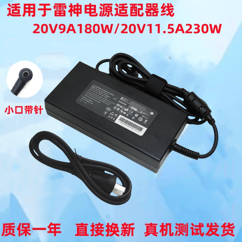 适用于雷神911X笔记本电源适配器