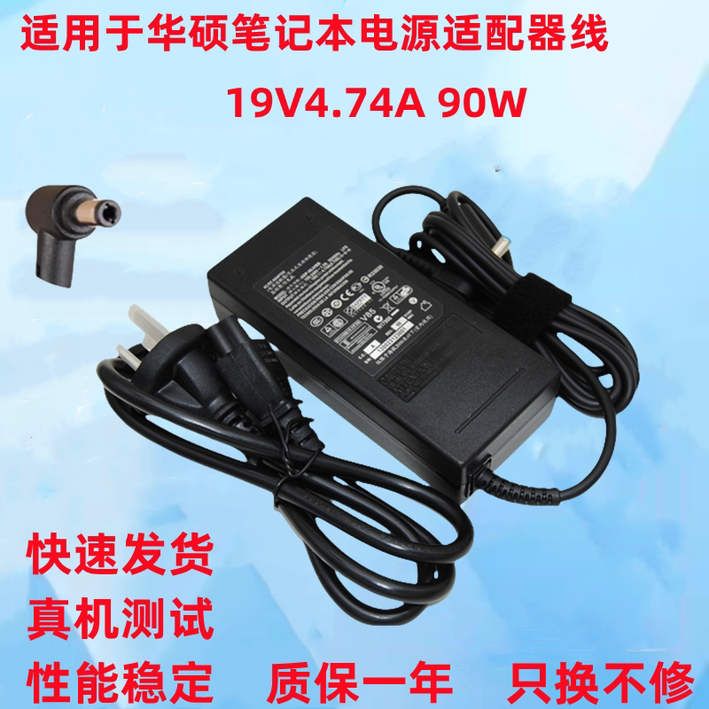 华硕X450V K550D A85A55V笔记本电源适配器19V4.74A90W电脑充电线