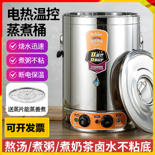 东森电热蒸煮汤桶304不锈钢烧水桶加热保温一体摆摊商用保温桶锅 - 封面