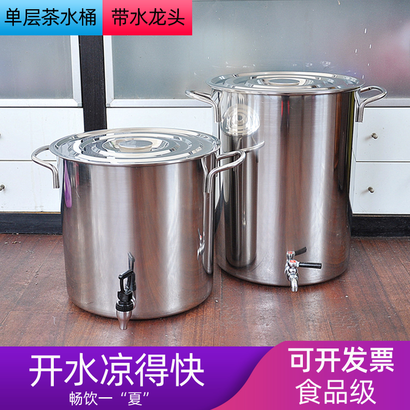 不锈钢饮水桶带水龙头水嘴大容量储水桶汤桶圆桶带盖开水桶凉茶桶
