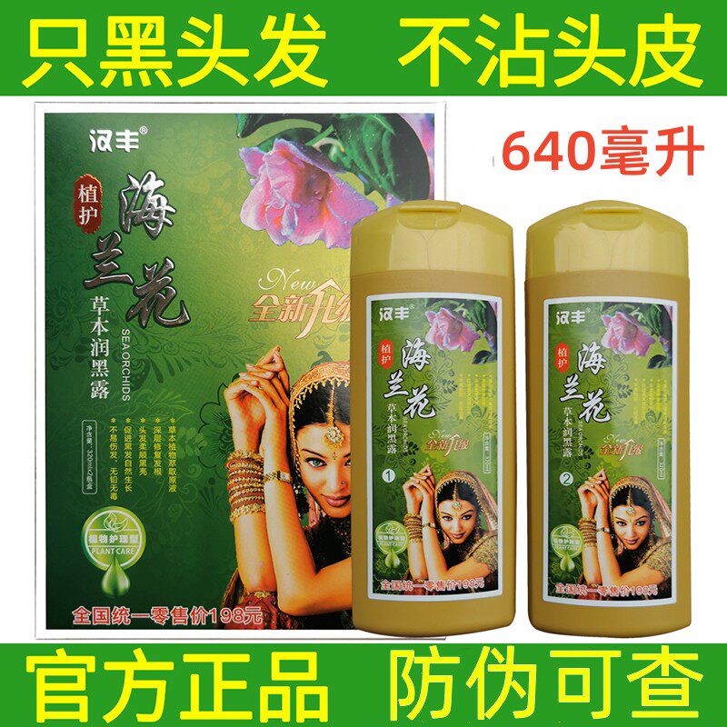 天然一洗黑染发剂染发膏纯黑色正品印度海妠花粉海兰花七味堂
