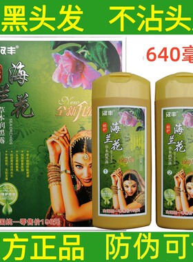 天然一洗黑染发剂染发膏纯黑色正品印度海妠花粉海兰花七味堂