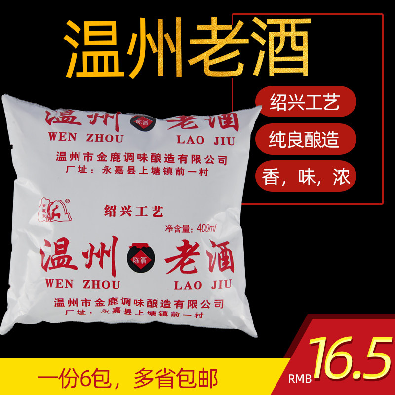 温州老酒袋装黄酒陈年料酒烹饪泡阿胶自饮酒6袋一组
